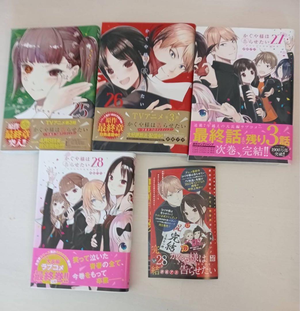 美品 かぐや様は告らせたい 1~28巻セット 全巻セット