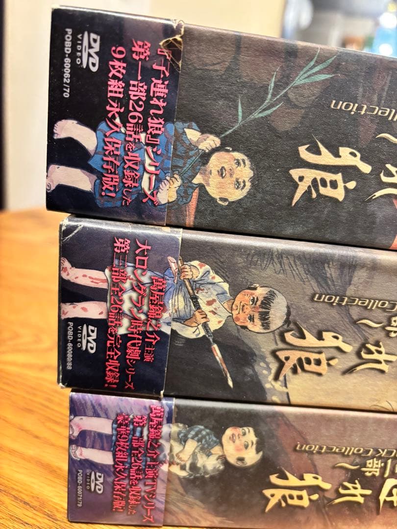 子連れ狼 DVD デジスタック コレクション　三部作　　全巻
