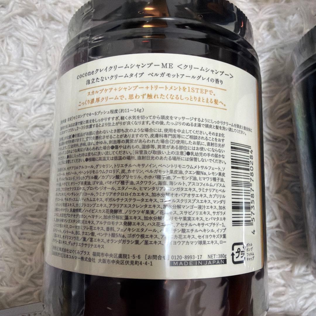 新品】COCONE クレイクリームシャンプー 本体×2 詰替用×2 ココネ