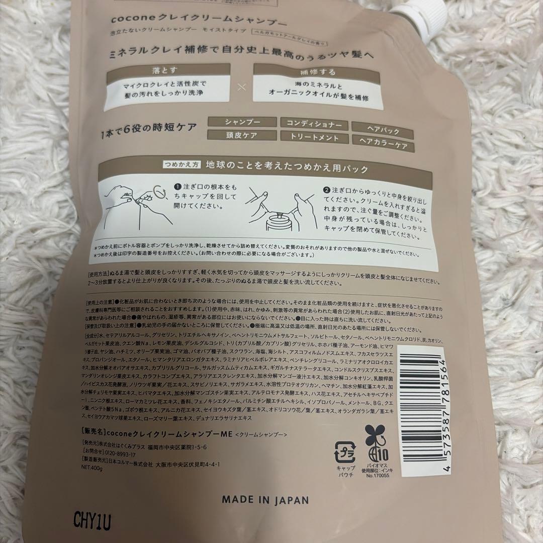 新品】COCONE クレイクリームシャンプー 本体×2 詰替用×2 ココネ
