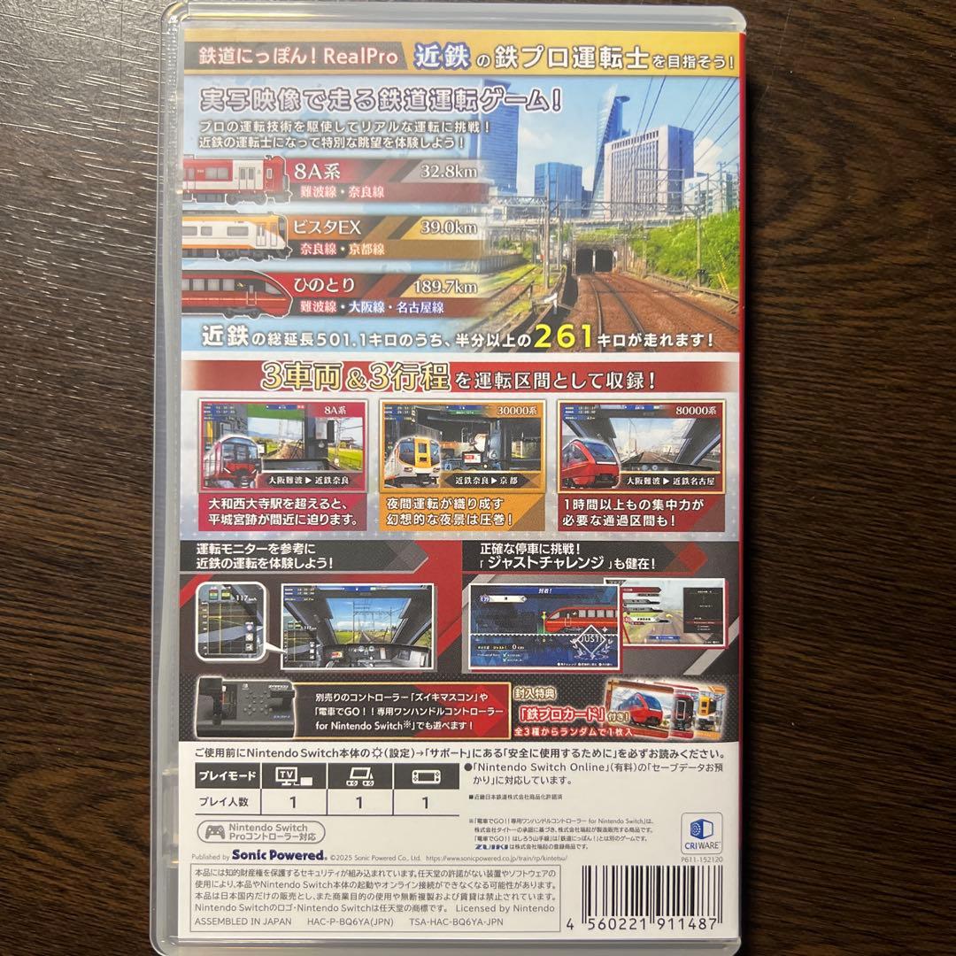 Switch 鉄道にっぽん!RealPro長距離運転!特急ひのとり近畿日本鉄道編
