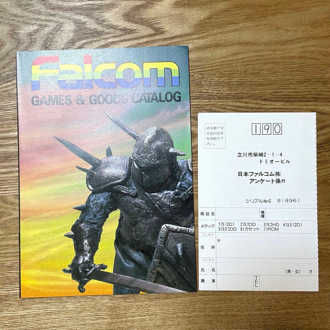 Sorcerian ソーサリアン PC88