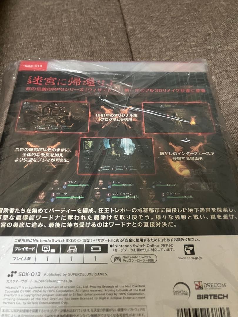 Switch ウィザードリィ 狂王の試練場 デラックスエディション　新品・未開封