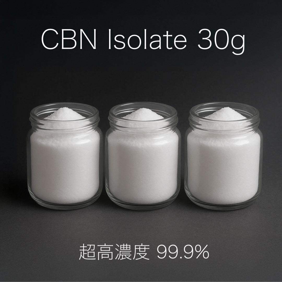 ［超高濃度］CBN アイソレート 30g 99.9%