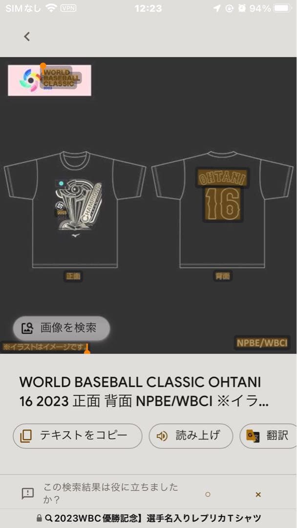 【限定】 公式！侍ジャパン2023優勝記念Tシャツ 16 大谷 翔平 サイズ:M