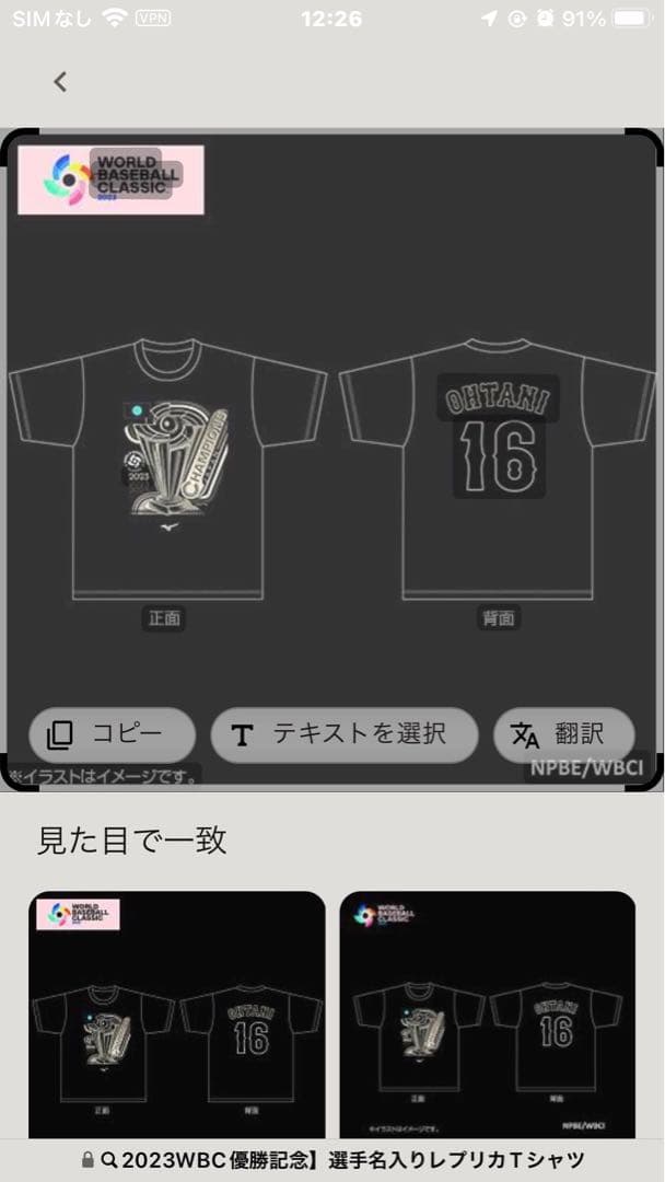 【限定】 公式！侍ジャパン2023優勝記念Tシャツ 16 大谷 翔平 サイズ:M