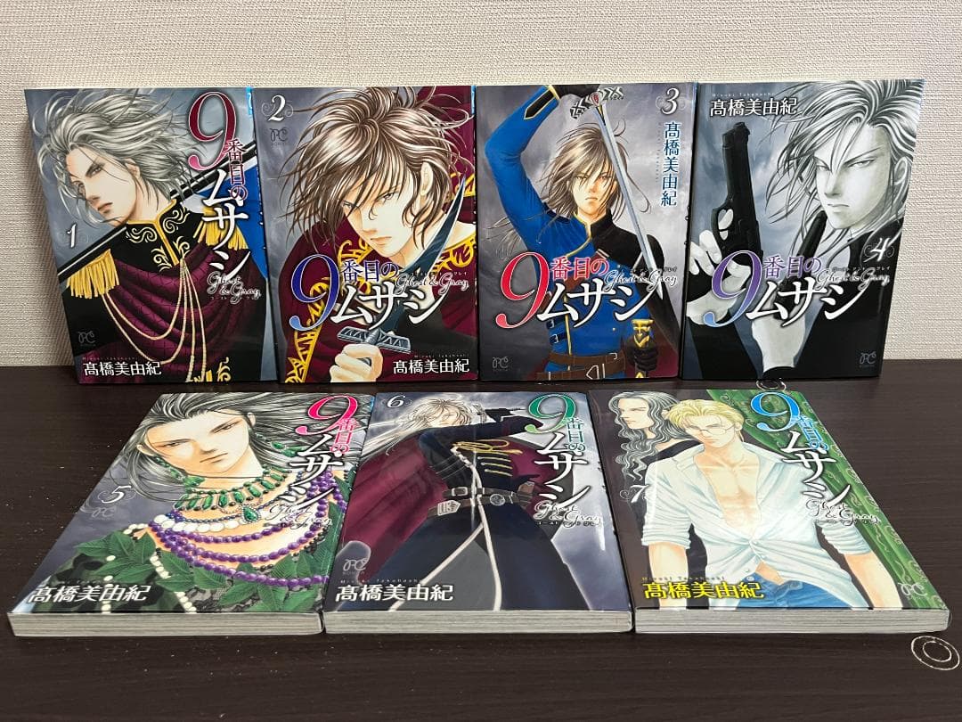 9番目のムサシ ゴースト アンド グレイ 1-19巻セット/非全巻/髙橋美由紀