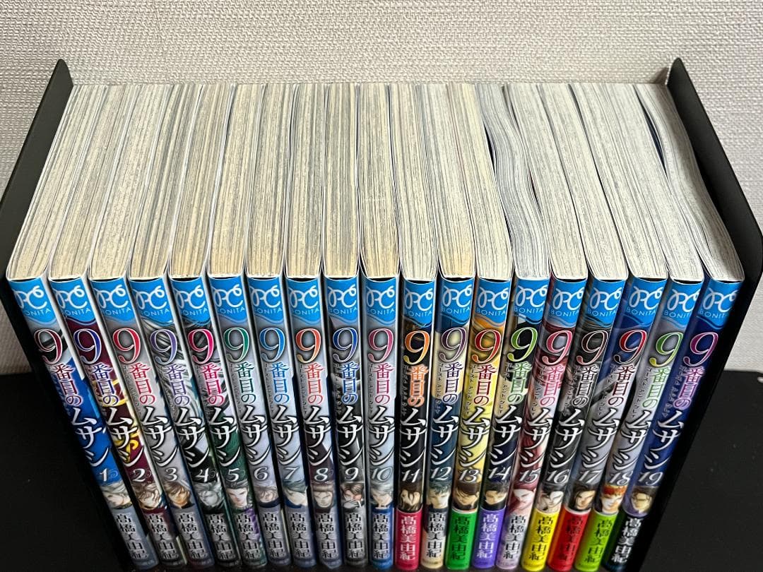 9番目のムサシ ゴースト アンド グレイ 1-19巻セット/非全巻/髙橋美由紀