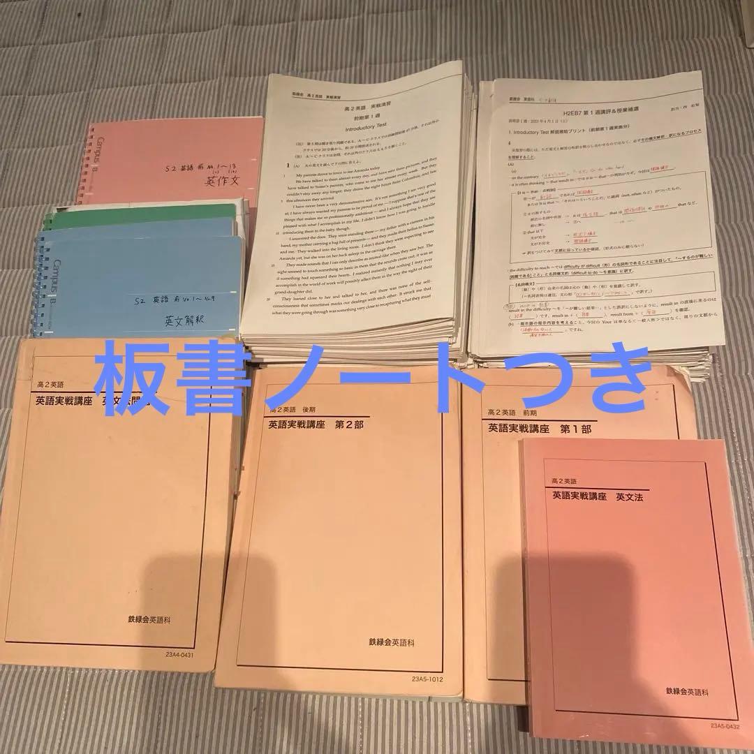 鉄緑会　高2英語フルセット