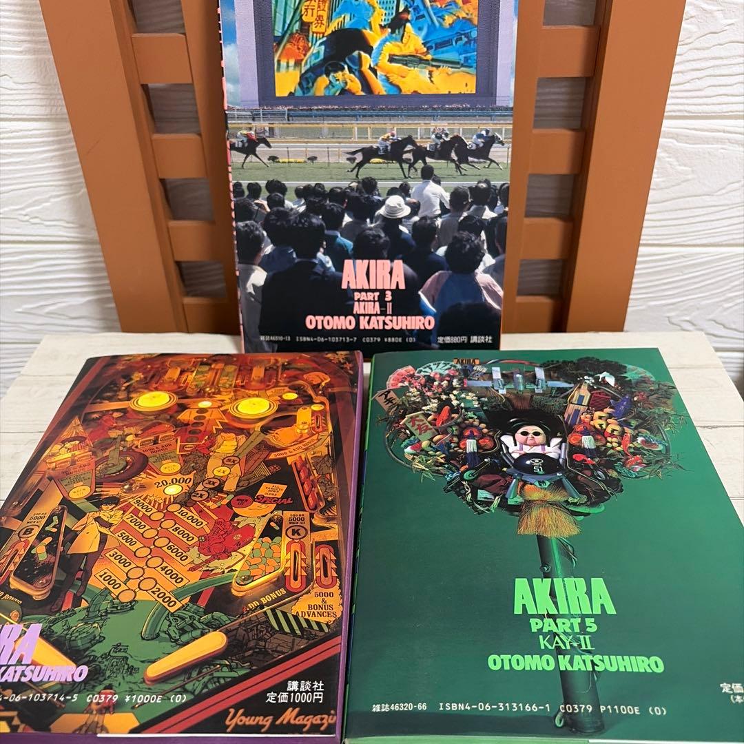 【初版】AKIRA 3 4 5 巻 セット 大友克洋 レア