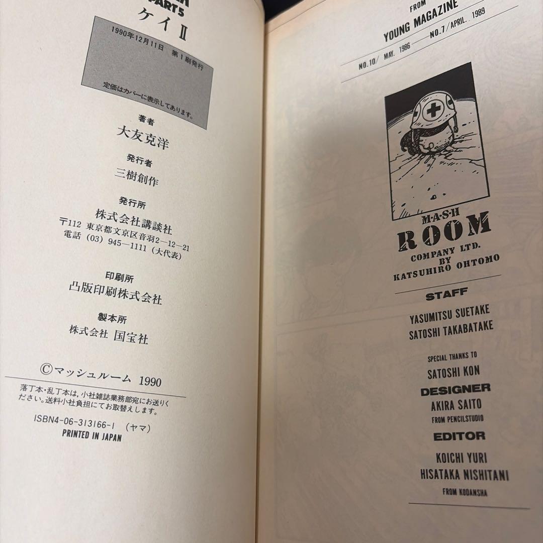 【初版】AKIRA 3 4 5 巻 セット 大友克洋 レア