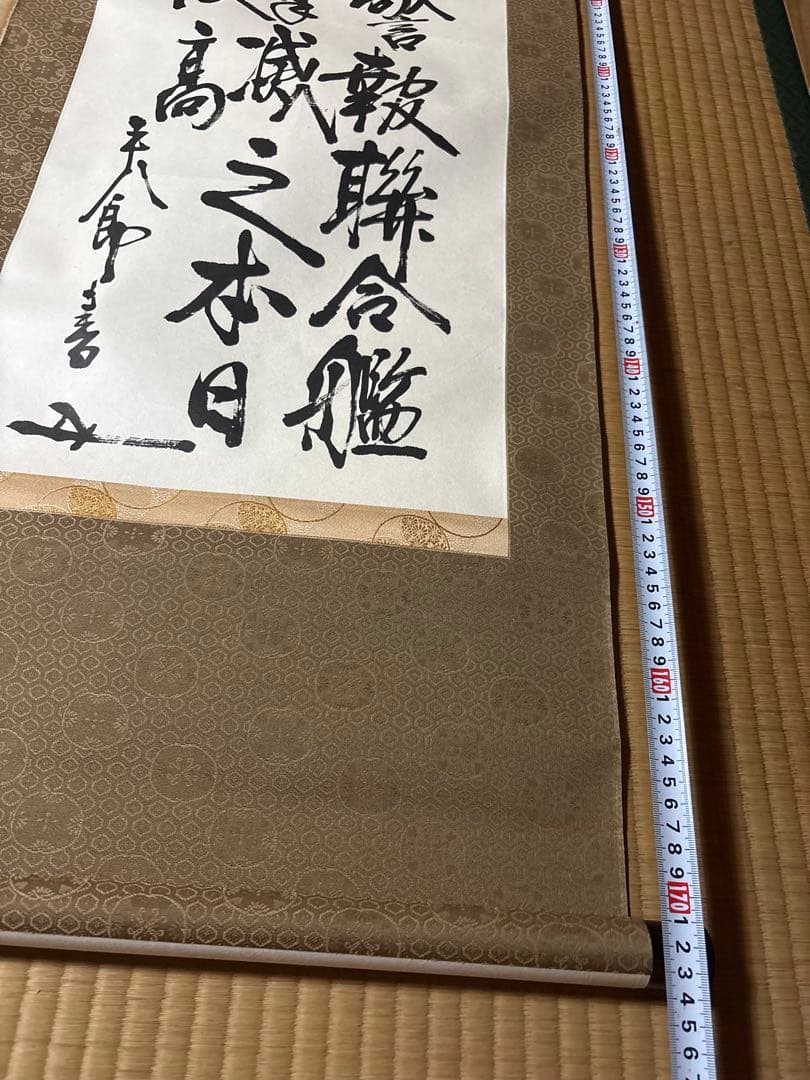 書　掛け軸