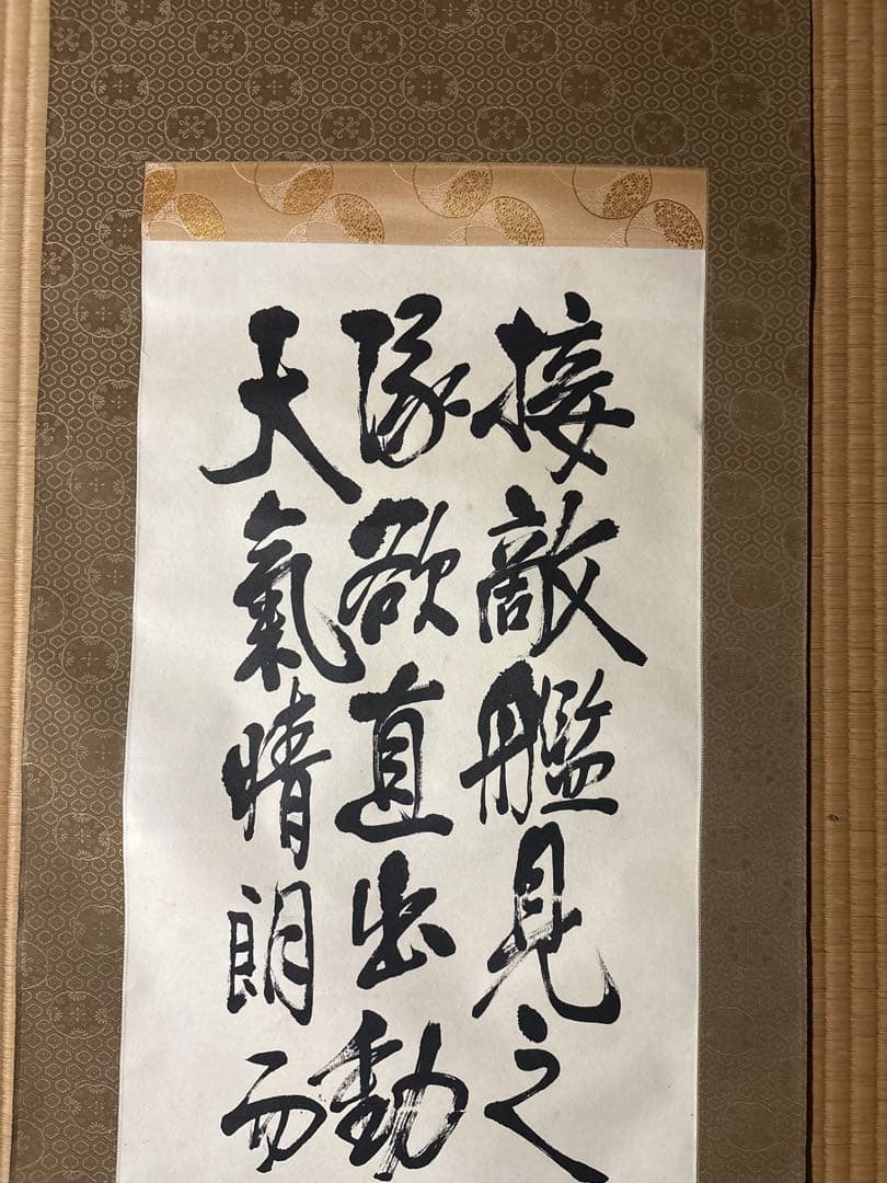 書　掛け軸