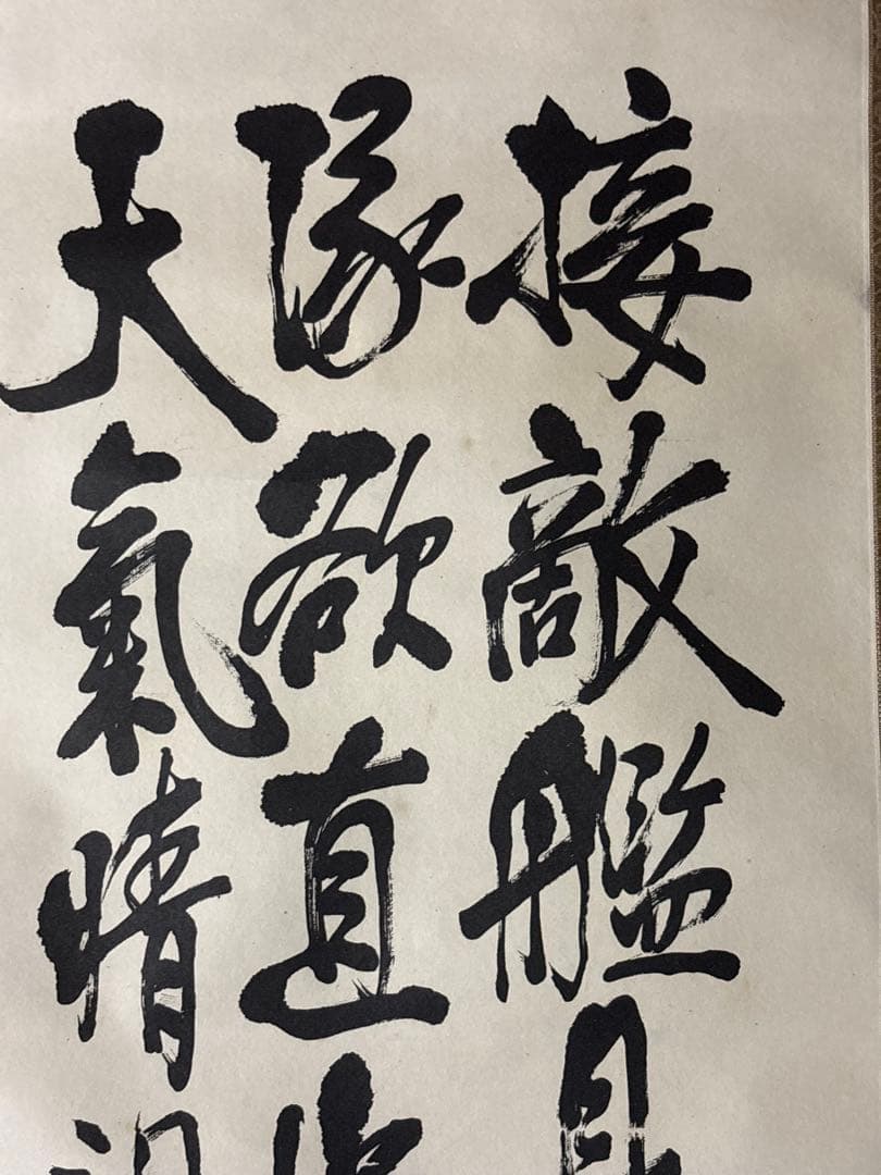 書　掛け軸