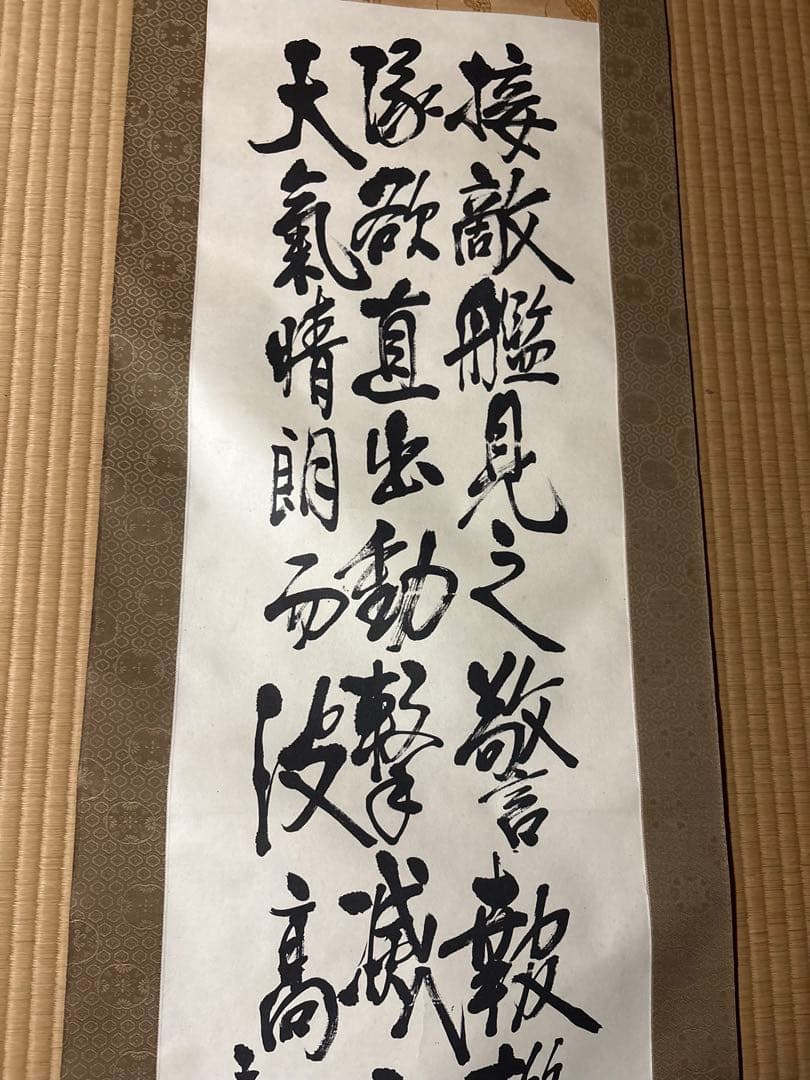 書　掛け軸
