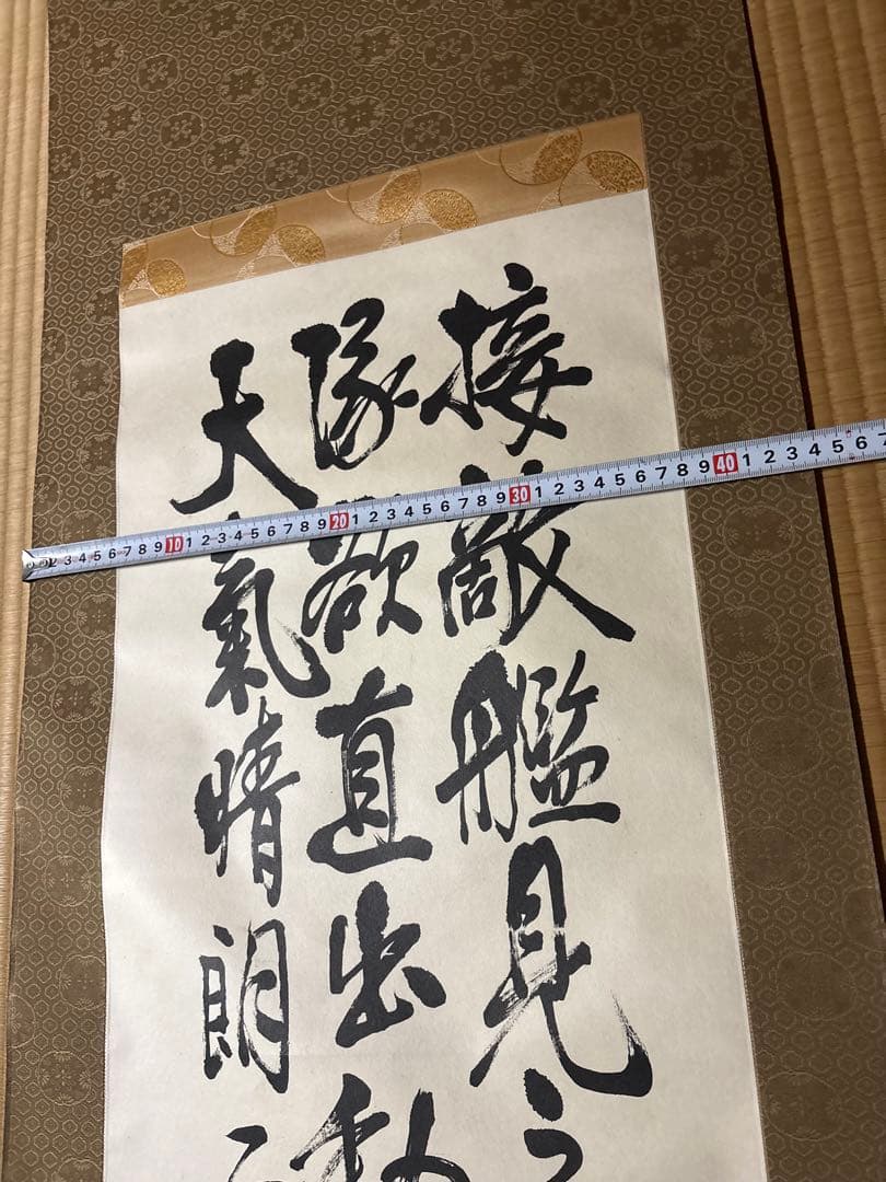 書　掛け軸