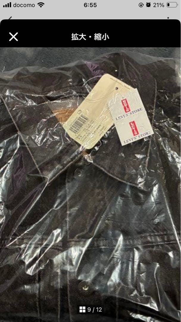Levi's Premium Type 1 Trucker ジャケット