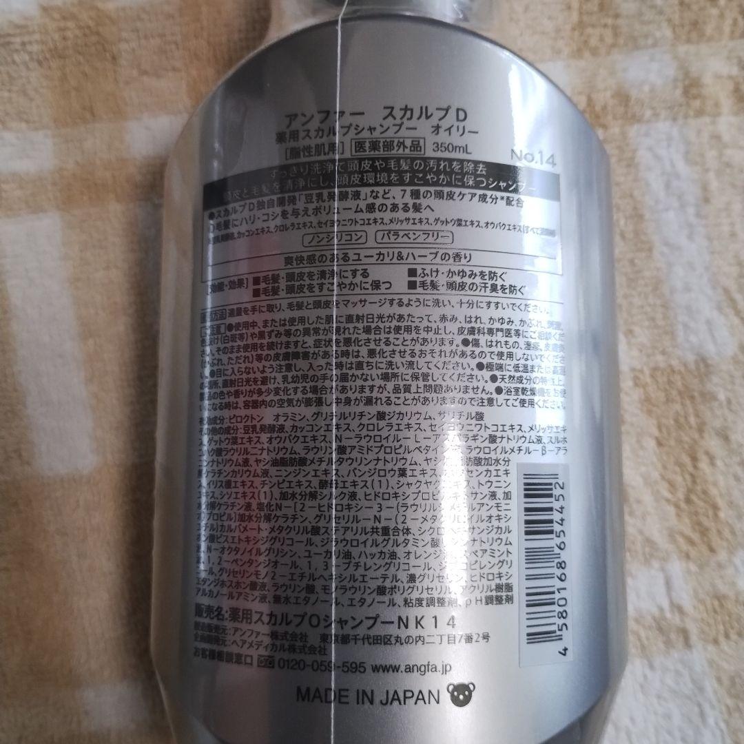 ANGFA スカルプD オイリーシャンプー 350mL 3本セット