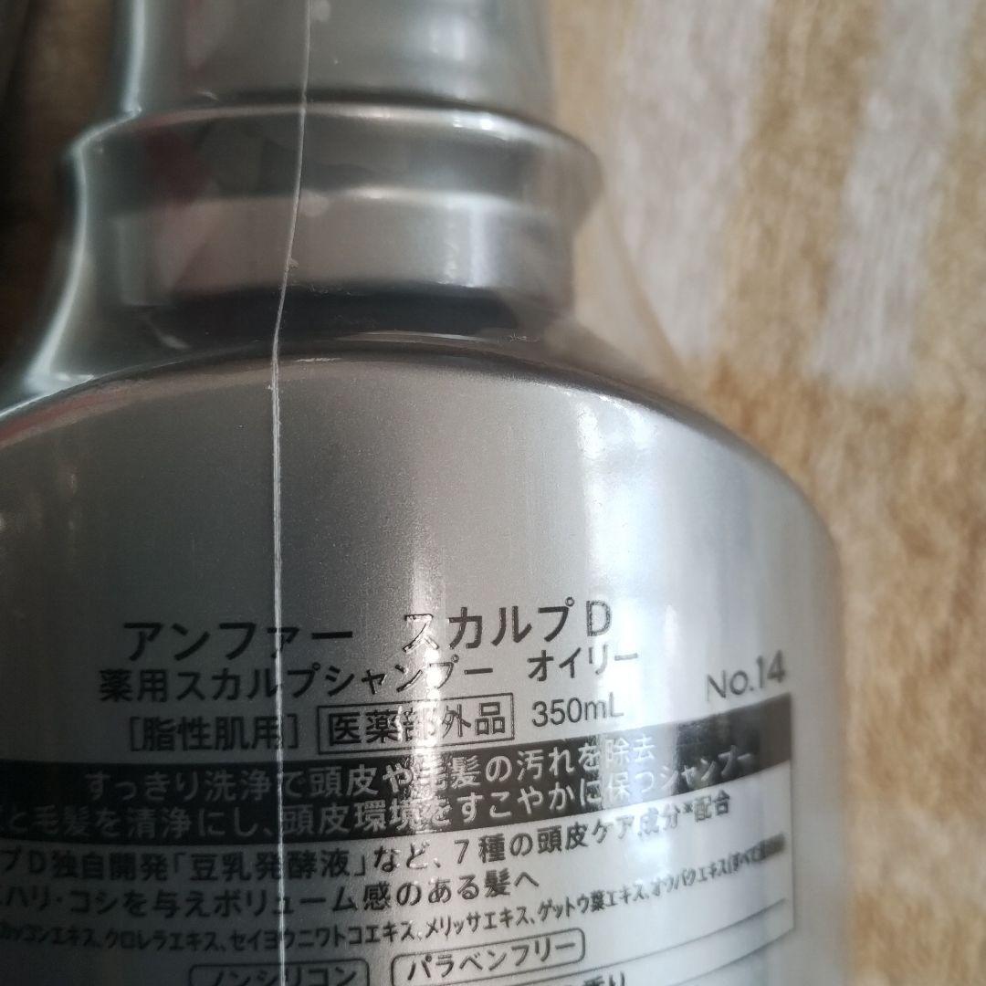 ANGFA スカルプD オイリーシャンプー 350mL 3本セット