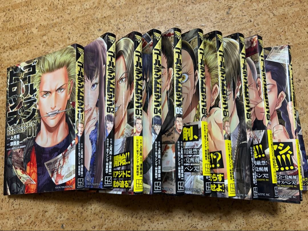 ゴールデンドロップ　1〜11巻セット　美品　マンガ