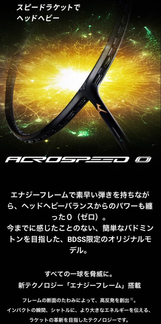 ラケット MIZUNO ACROSPEED 0