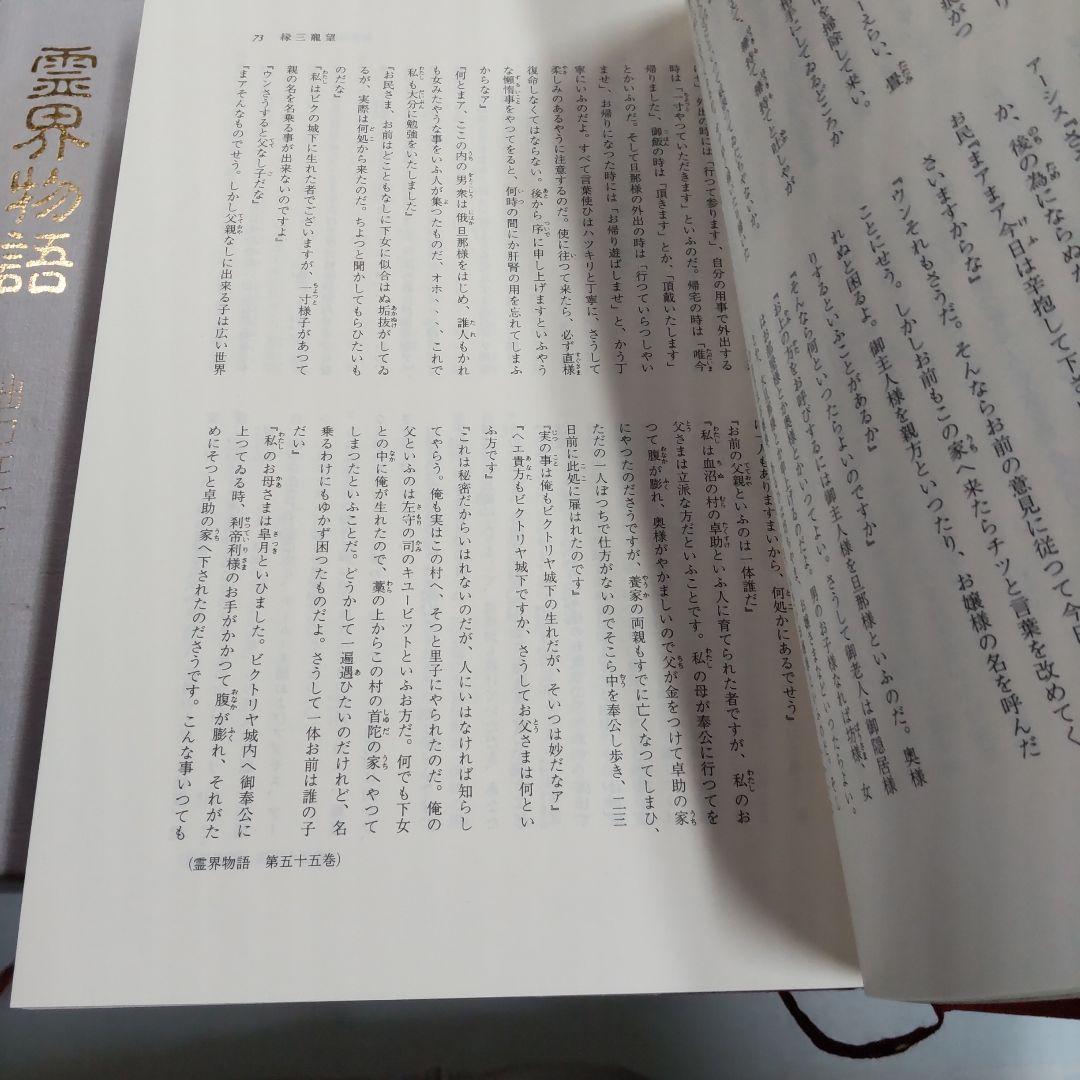 霊界物語 出口王仁三郎　１〜１０巻まとめ売り　八幡書店