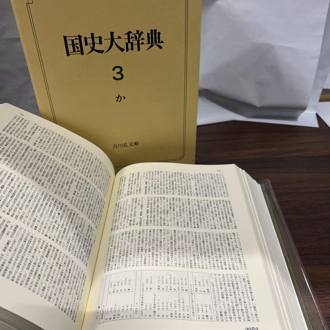 国史大辞典 (第3巻)