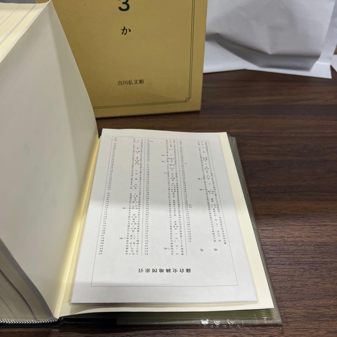 国史大辞典 (第3巻)