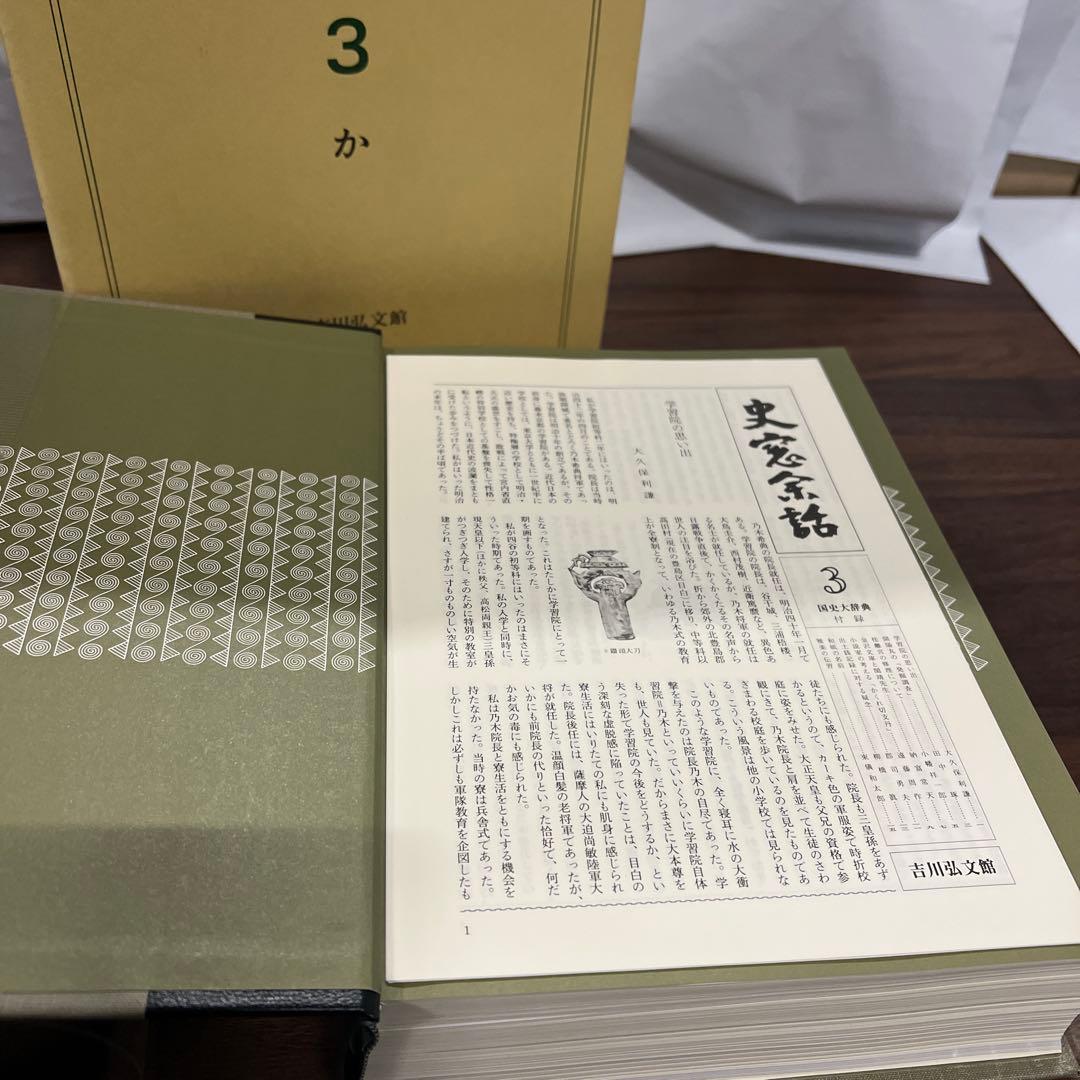 国史大辞典 (第3巻)
