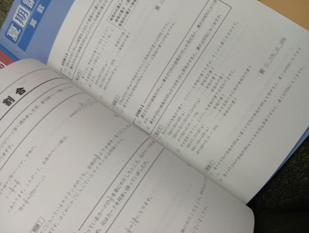 四谷大塚5年予習シリーズ　春期夏期冬期講習テキスト　中古ほぼ未使用/書込みほぼ無