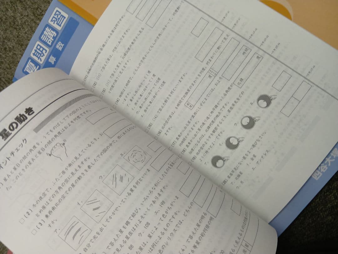 四谷大塚5年予習シリーズ　春期夏期冬期講習テキスト　中古ほぼ未使用/書込みほぼ無
