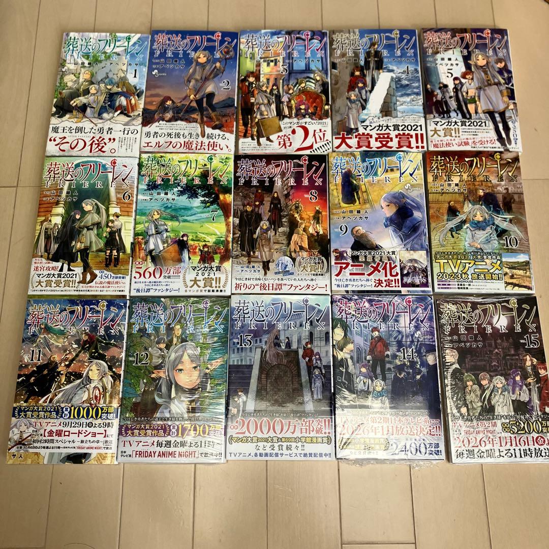 葬送のフリーレン　全巻初版　帯付き