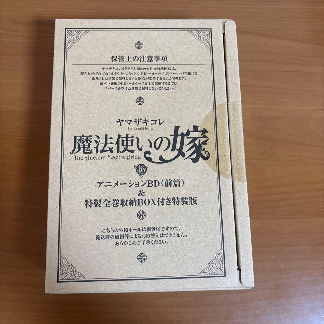 まとめ売り　魔法使いの嫁 第4巻〈完全数量限定生産・2枚組〉他