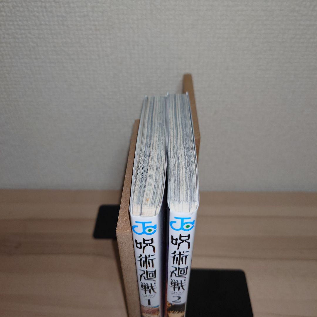 呪術廻戦 1巻 2巻 初版セット