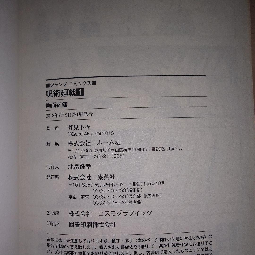 呪術廻戦 1巻 2巻 初版セット