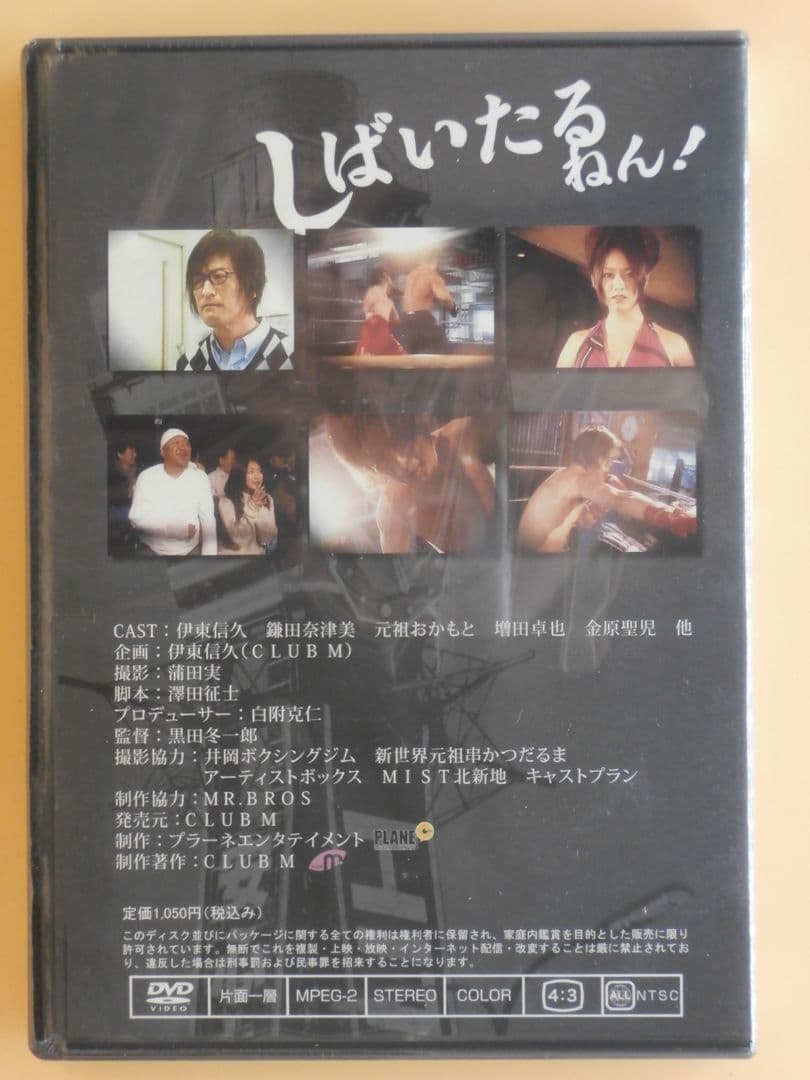 超レア新品DVD【しばいたるねん】鎌田奈津美 どついたるねんDr.コトーではなく