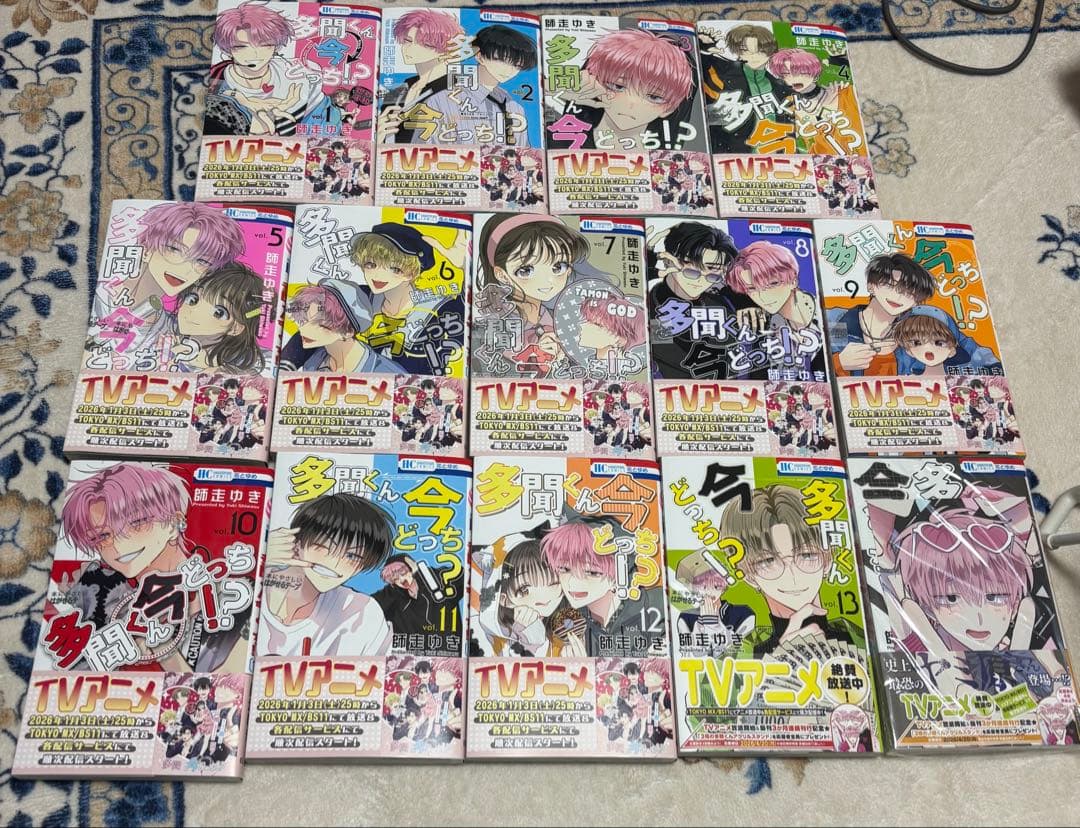 多聞くん今どっち？！1〜14巻セット