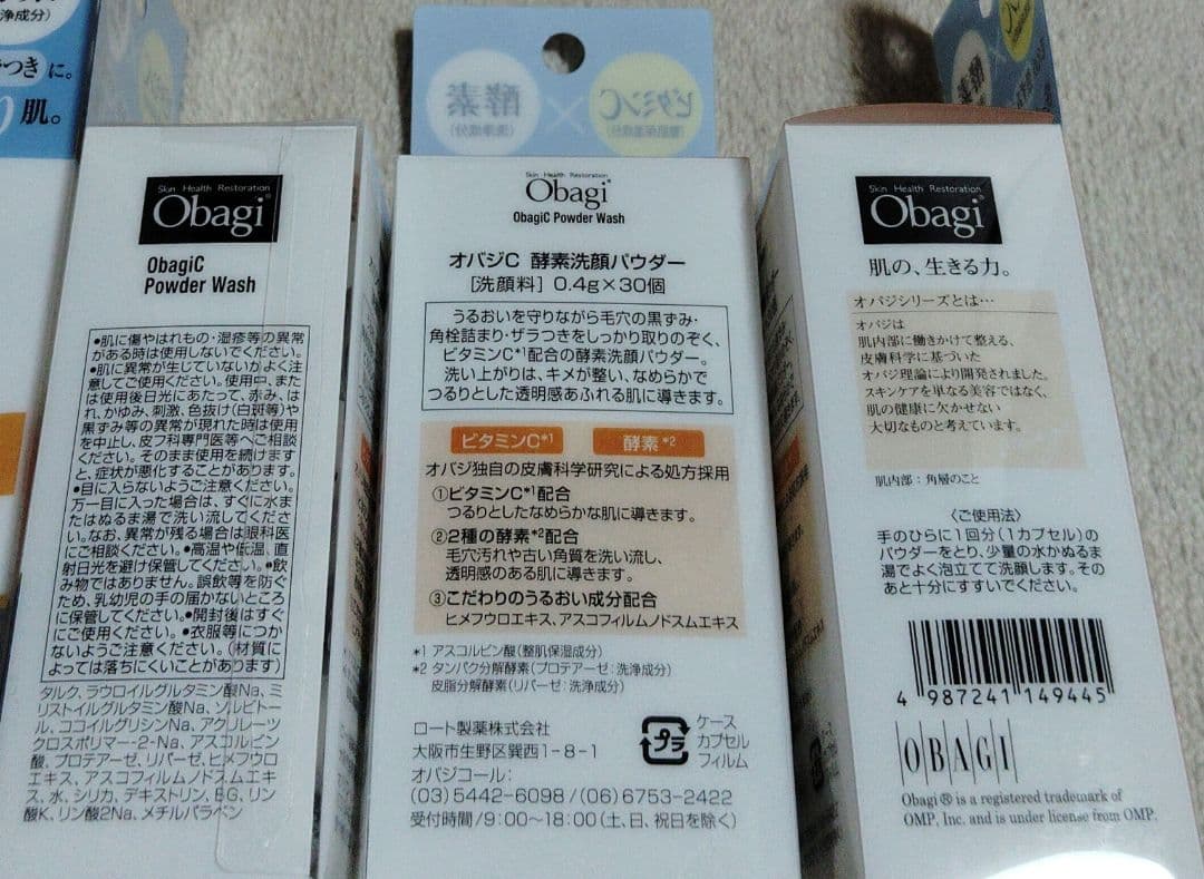 【4箱】オバジC 酵素洗顔パウダー