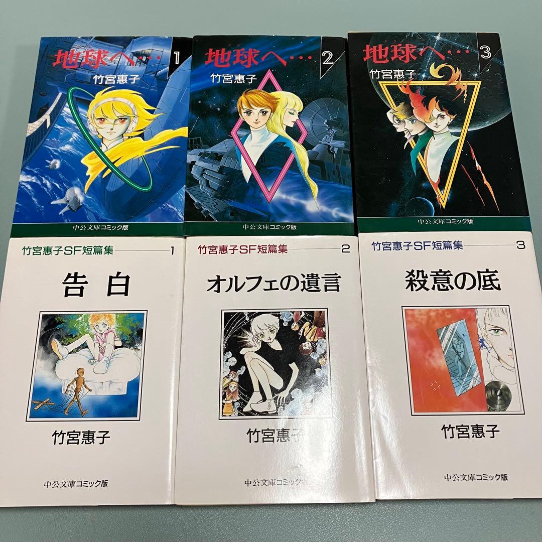 貴重★竹宮惠子★漫画★地球へ★ファラオの墓★他15冊セット★初版あり★