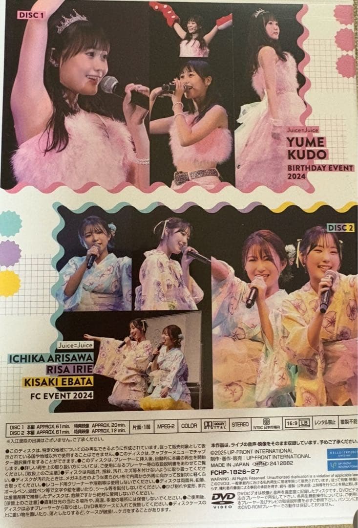 uice=Juice 工藤由愛バースデーイベ有澤一華・入江里咲・江端妃咲FCイベ