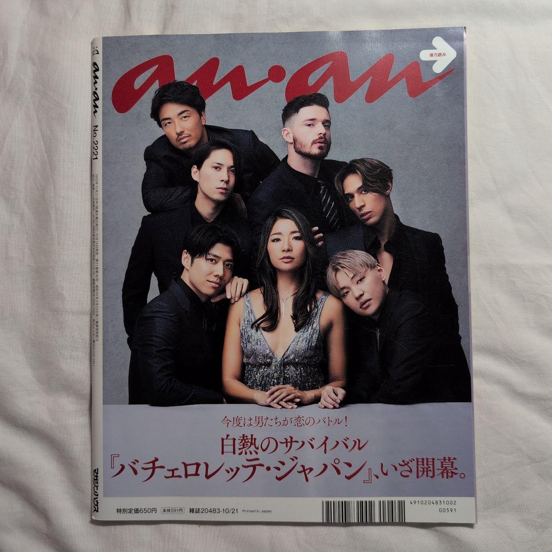 SexyZone表紙　anan