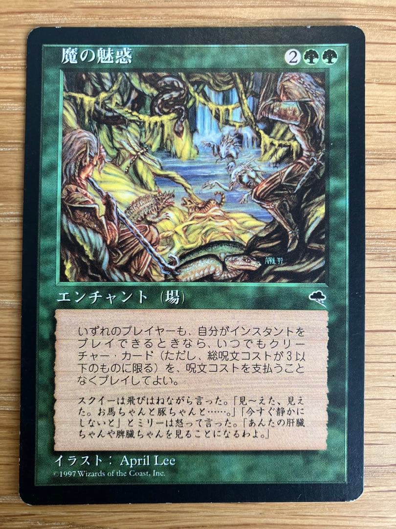 MTG 魔の魅惑 / Aluren 日本語版　3枚セット