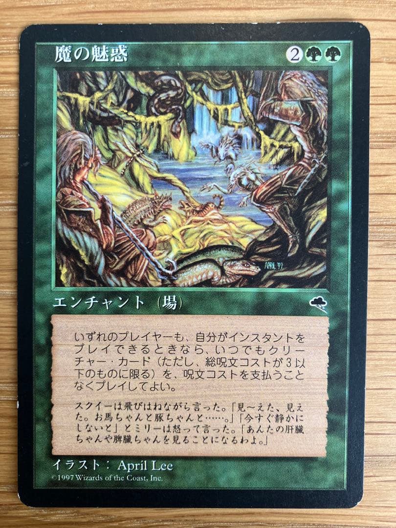MTG 魔の魅惑 / Aluren 日本語版　3枚セット