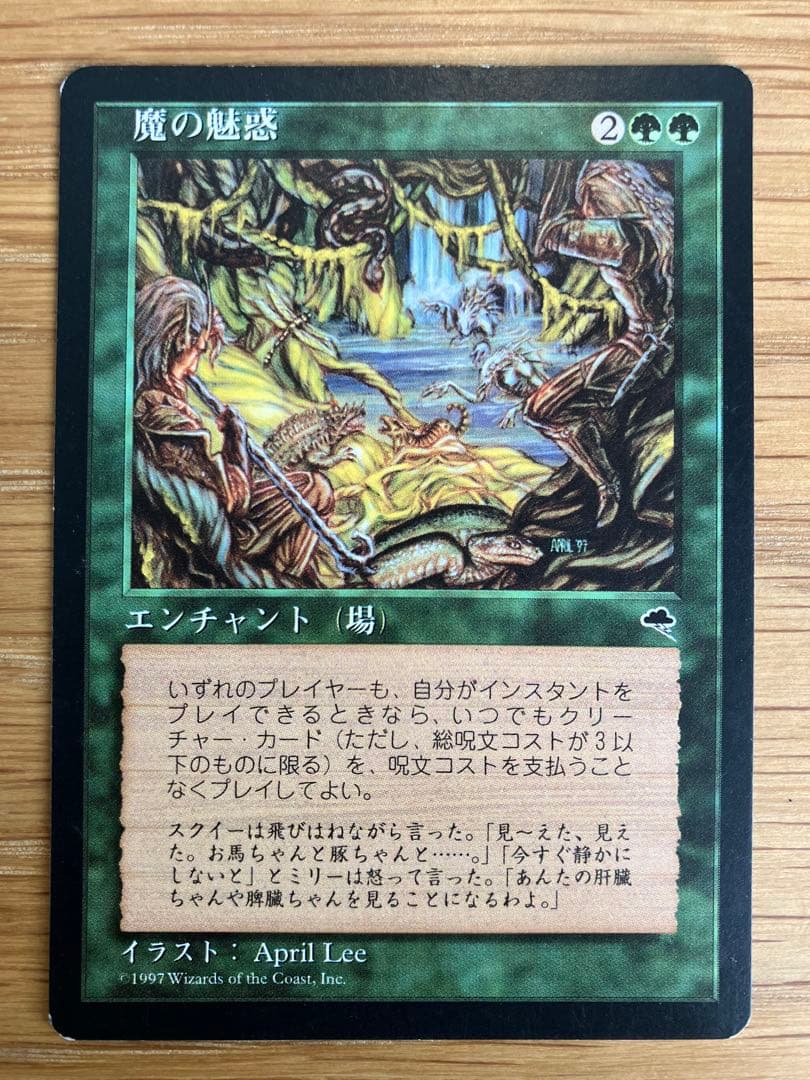 MTG 魔の魅惑 / Aluren 日本語版　3枚セット