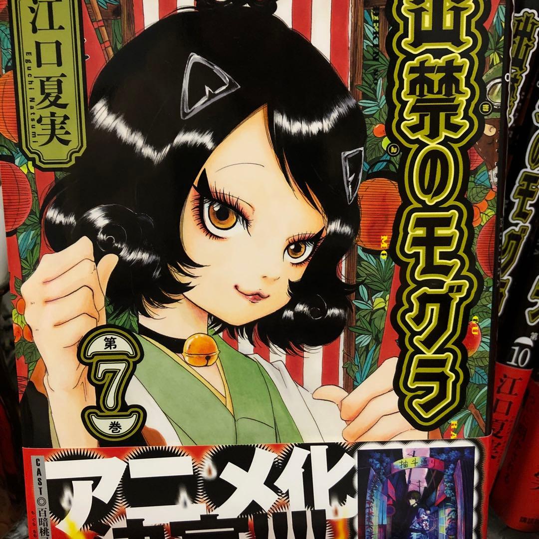 全巻セット 出禁のモグラ 江口夏実