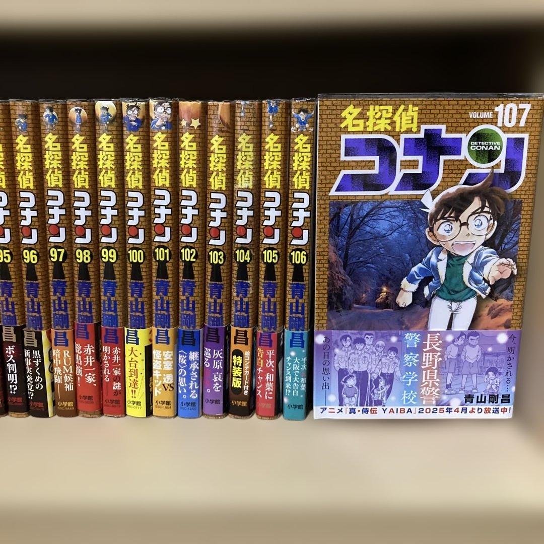 全巻透明カバー付き❗️送料無料❗️名探偵コナン全巻1〜107巻 青山剛昌