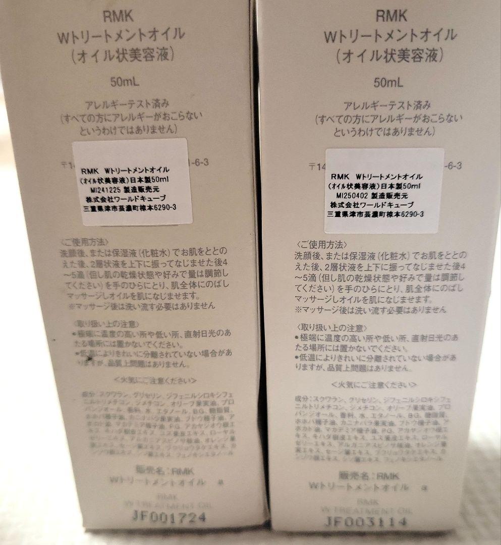 【新品】rmk　Wトリートメントオイル　2個セット