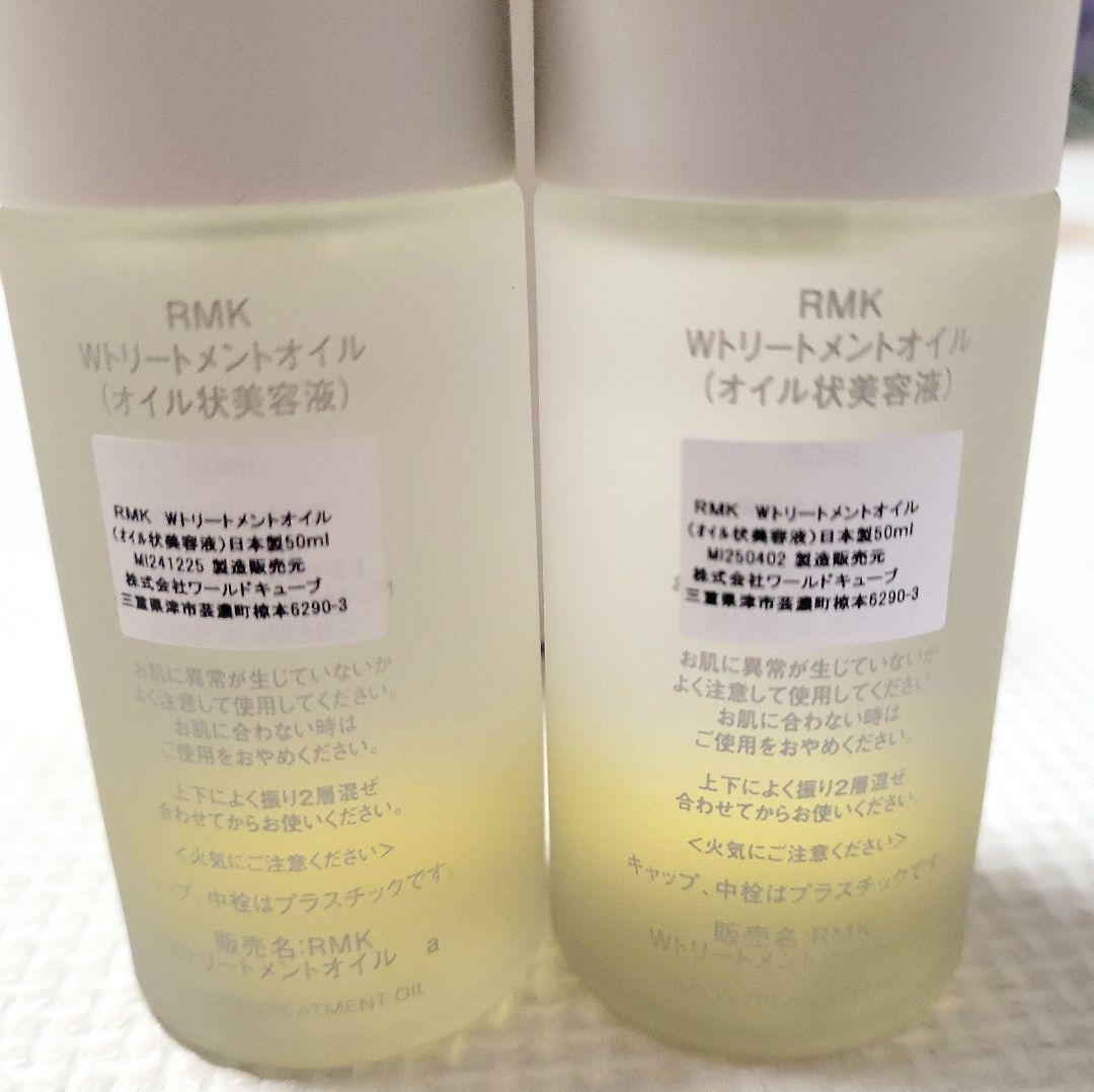 【新品】rmk　Wトリートメントオイル　2個セット