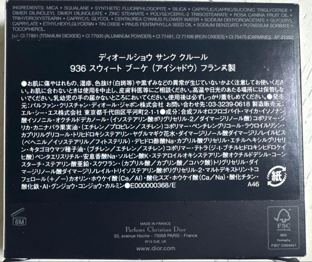 DIOR サンククルール 936 スウィートブーケ
