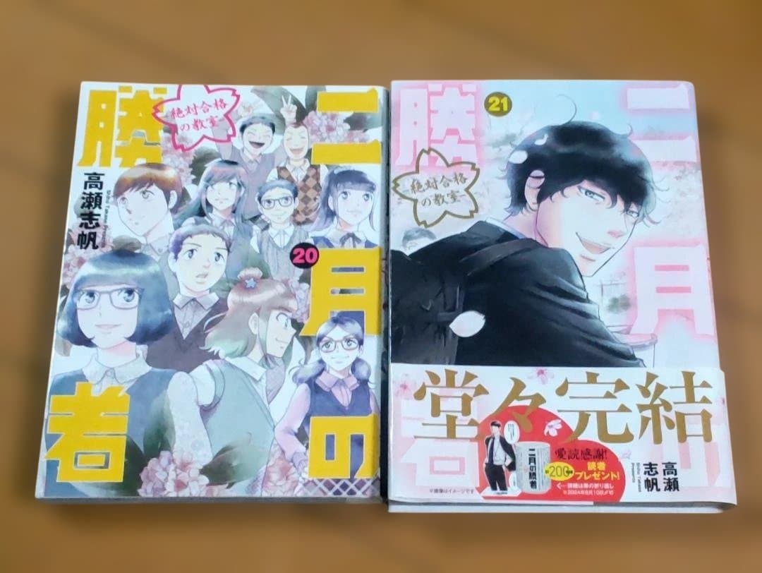二月の勝者 -絶対合格の教室- 全巻 中学受験をしようかなと思ったら読むマンガ